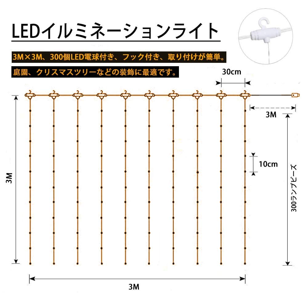 300 LED String Lights, 3m X 3m, Warm White, with Remote Control, 8 Lighting Modes, Flashing, Steady, and Adjustable Brightness, USB Powered,