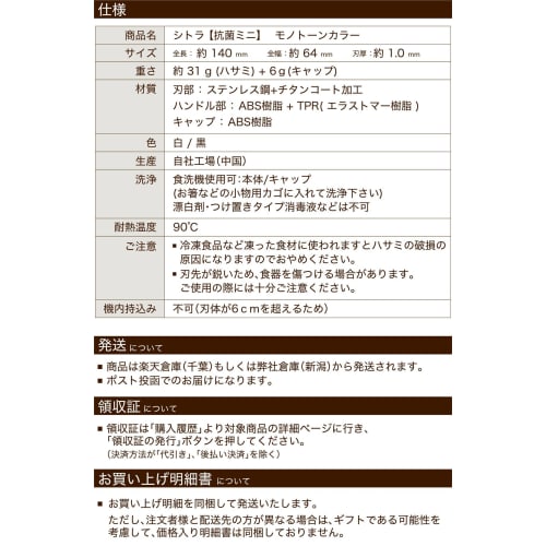 SiTRA Antibacterial Mini Baby Food Scissors, Titanium Coated, Black, 1133919