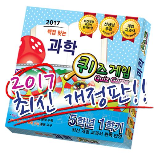 YT Media Perfect Score Science Quiz Game 5-1 Board Game 2017 Revised Edition
