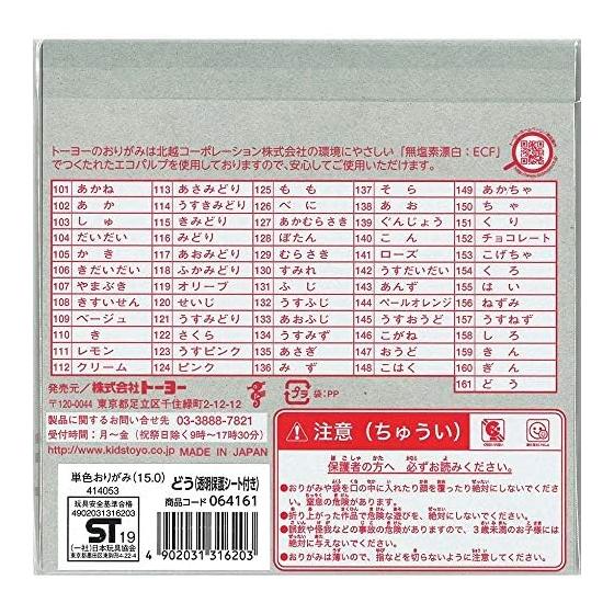 Toyo Origami Single-sided Origami, Single Color, 15cm Square, 100 Sheets 064161