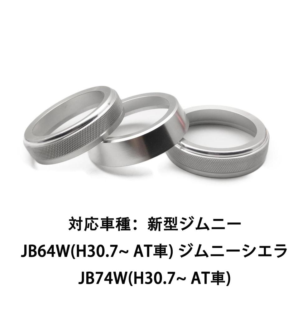 New Jimny/Jimny Sierra Aluminum Air Conditioning Dial Cover Set of 3 | Custom Parts