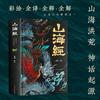 Ancient Chinese Mythology Fairy Tale Shan Hai Jing Book Colorful Cartoon Edition for Pupils Extracurricular Reading