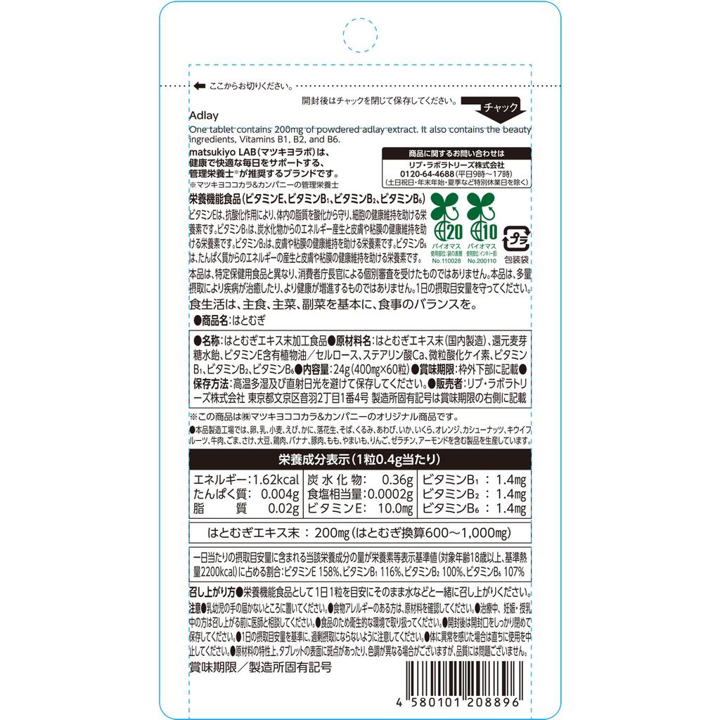 LAB Adlay 60 Granulat Natürliche Inhaltsstoffe Schöne Haut Natürliche Inhaltsstoffe