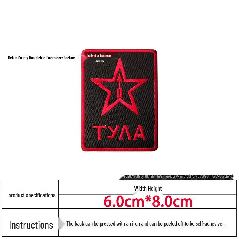 Rosyjska taktyczna naszywka haftowana: Odznaka morale dla kibica wojskowego