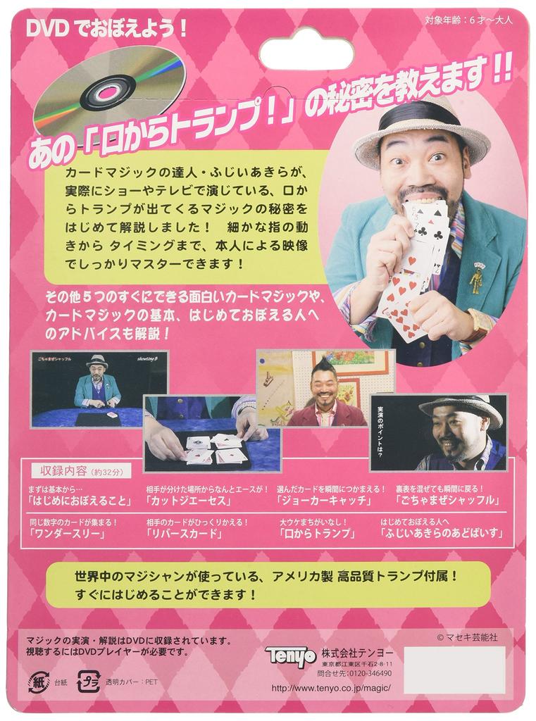 Tenyo Akira Super Card Magic Fujii's
