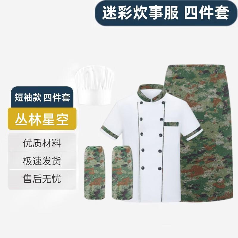 Jungle Starry Sky Camo Chef Uniform 4-Piece Set