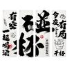 Japanese Style Ceiling Valance Sky Canopy Resturant Izakaya Cuisine Taverns Indoor Decor Sushi Restaurant Pub Atmosphere Decor