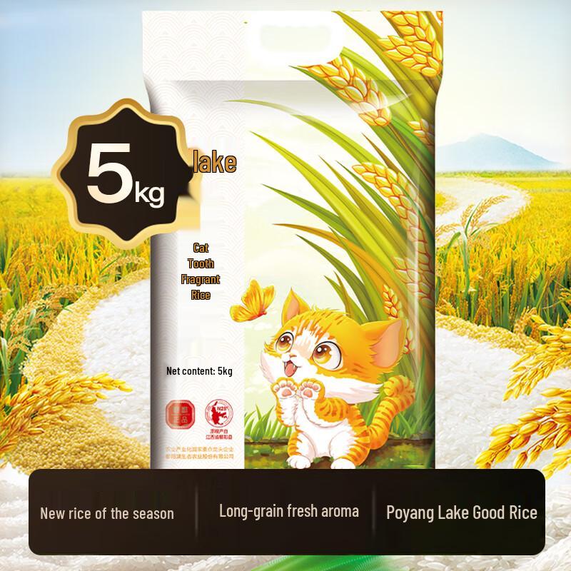 Poyang Lake Cat Tooth Silk Rice