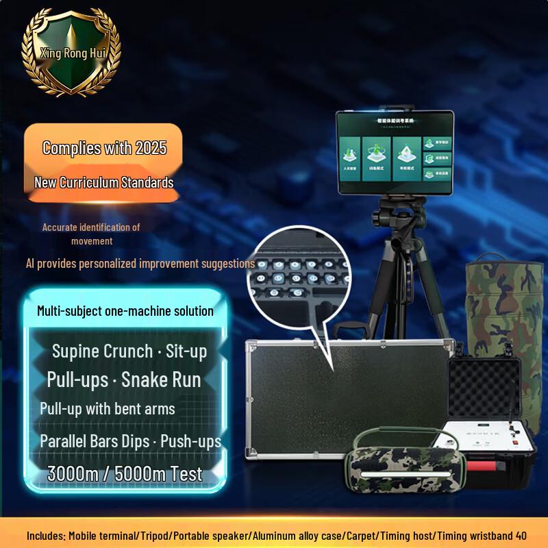 Xingronghui AI Running Fitness Test System