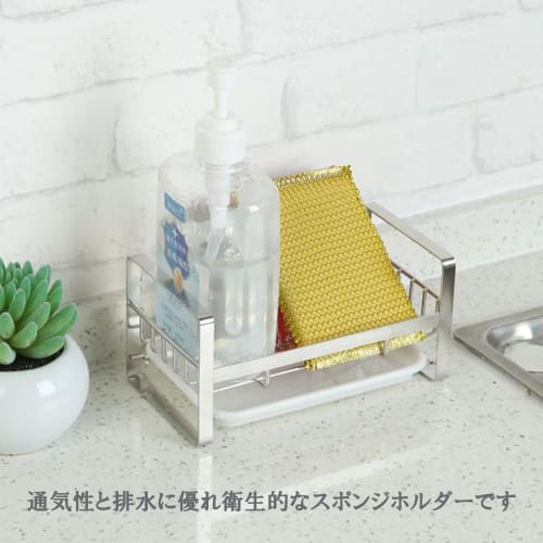 yuusaki Stainless Steel Sponge Holder, Kitchen Sponge Rack, Bottle Stand, Sponge Holder, Scrubber Holder, Kitchen Storage (18cm x 9.5cm x 9cm, Silver)