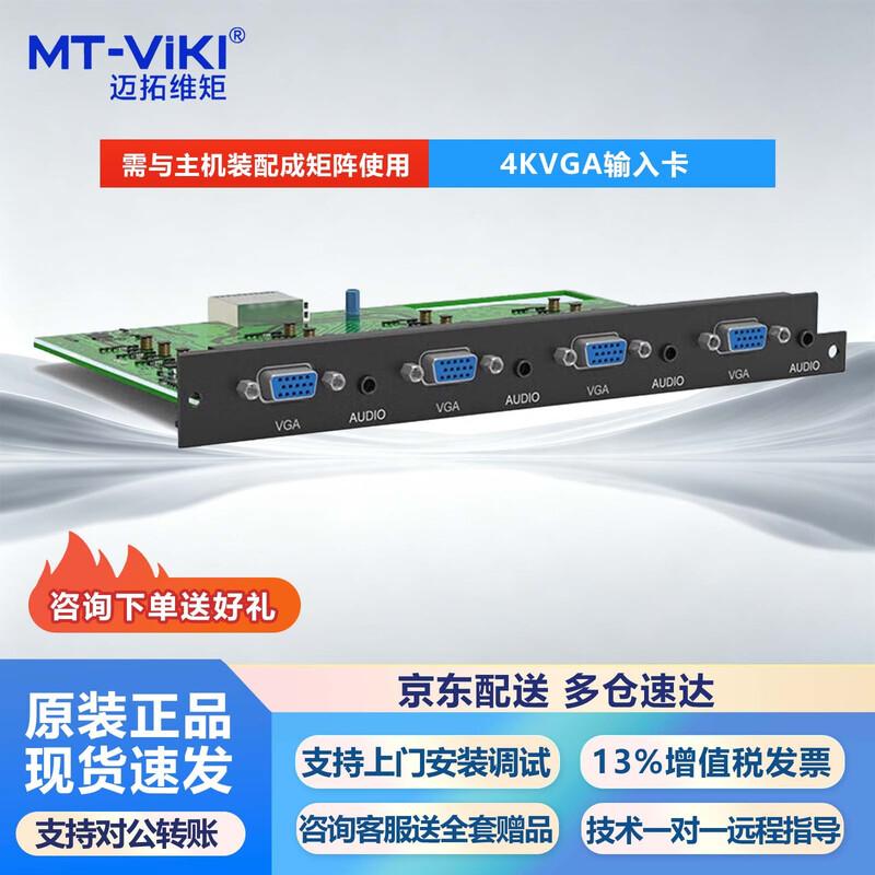 MT-viki Modular AV Matrix Switcher System Components