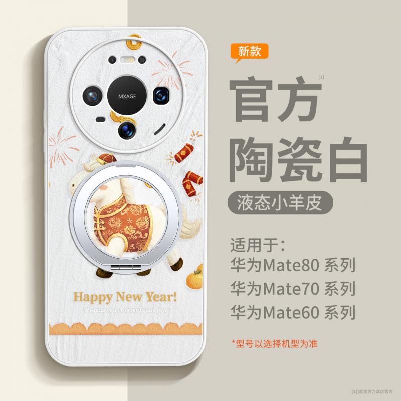 Applicable to Huawei mate80promax mobile phone case new mate70 Year of the Horse protective case mate60pro + red