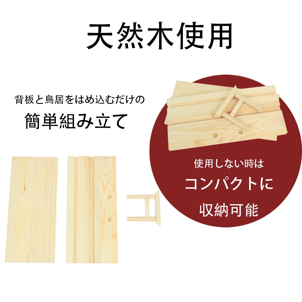 Simple Shinto Altar with Torii Gate, Easy To Assemble, and Perfect for Use As a Shinto Shrine or Goshuin Stamp Book. Made of Natural Wood, No Holes