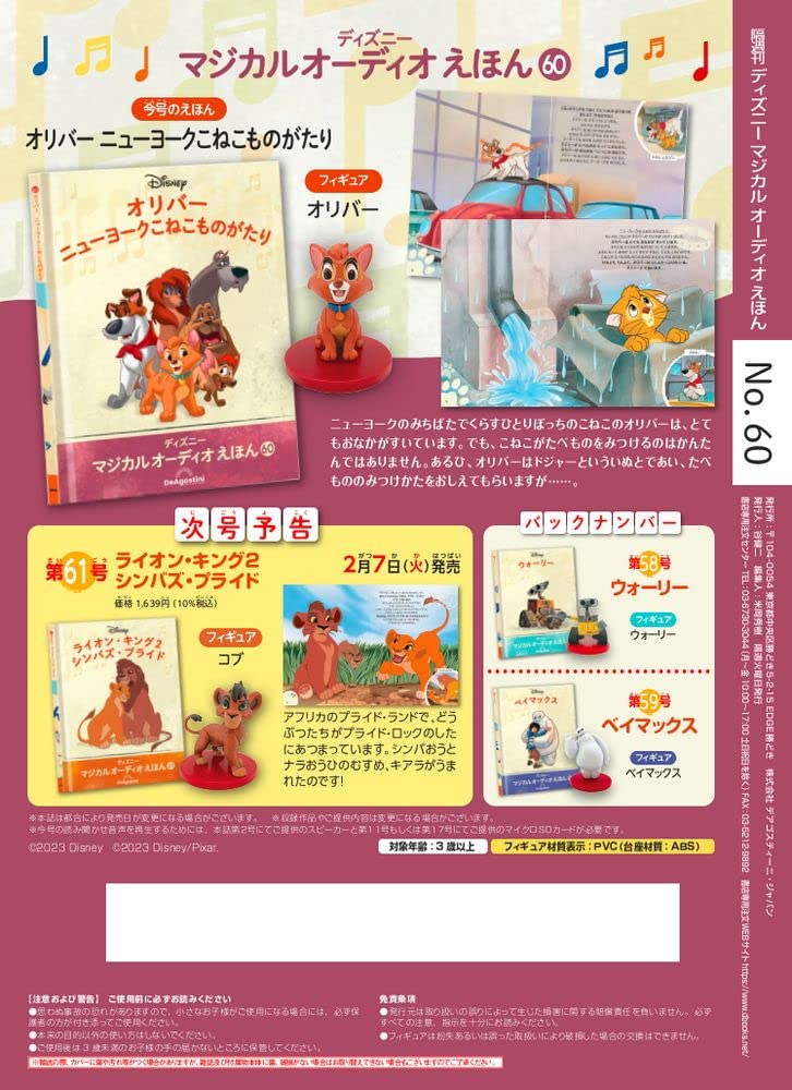 Disney Magical Audio Picture Book 60 New York Kitten Stickers No. (Oliver's Story) [Encyclopedia Edition] (Picture Book, Figure, Included)