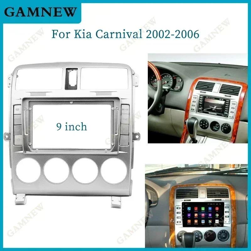 Универсальный комплект рамок для 2002-2006 KIA Carnival Панель для Android-экрана Basic Power Cable