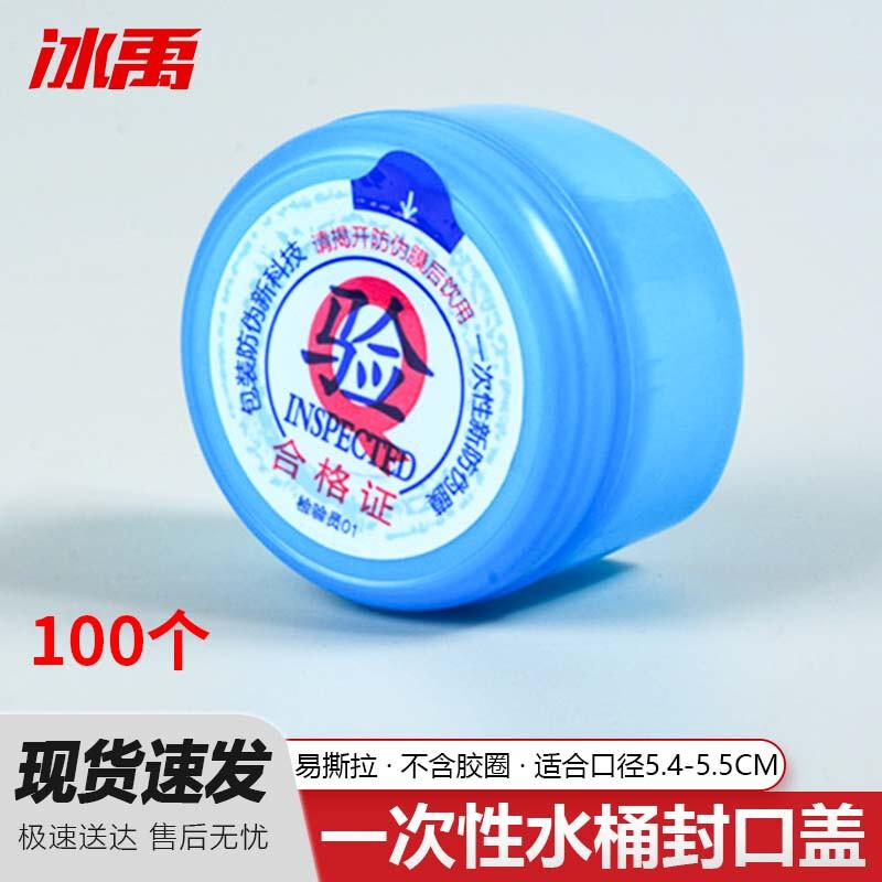 

Bingyu BJ508 Disposable Water Bucket Seal Lids