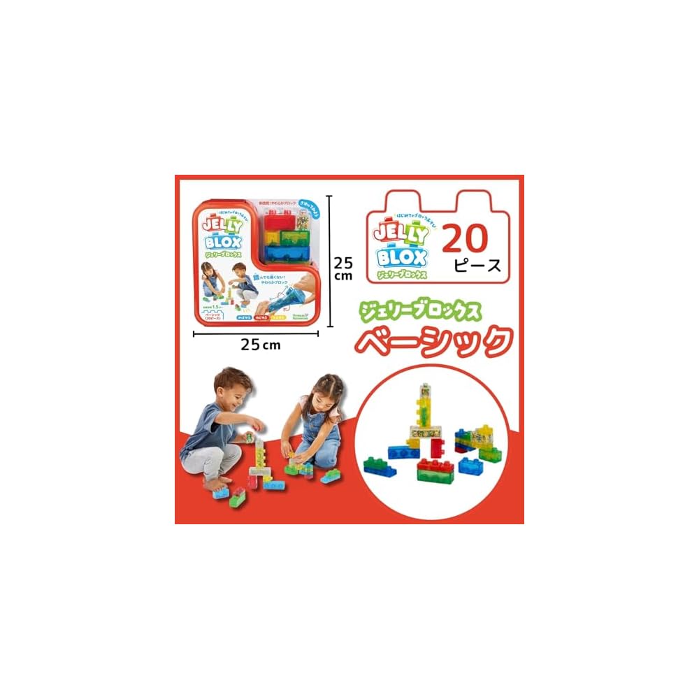 Jelly Blox Basic 20-Piece Soft Building Blocks Educational Toy for Beginners