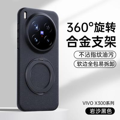 For Vivo X300 Pro Case Matte Feel Protection Magnetic 360 Ring Holder Protector Mobile Phone Case Cover