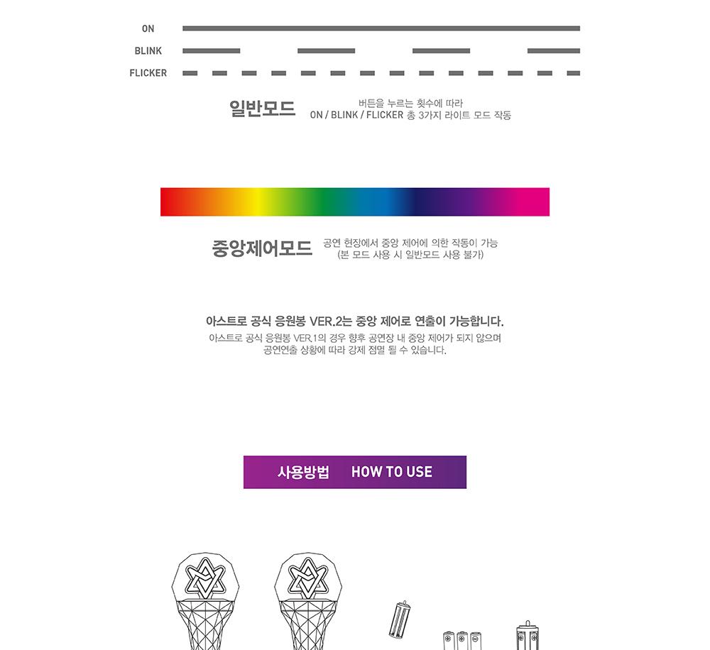 (Ver.2) ASTRO - OFFICIAL LIGHT STICK VER. 2