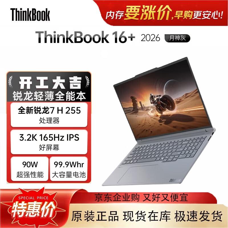 Lenovo ThinkBook 16+ 2026 Laptop (CN version)