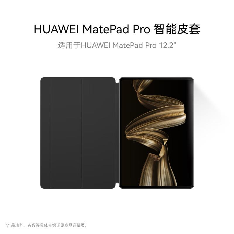 

HUAWEI MatePad Smart Leather Case MatePad Pro 12.2-inch