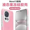 Applicable To Huawei Nova14Ultra Mobile Phone Case, Jelly Magnetic Liquid Silicone noav13Pro All-inclusive Anti-drop Cover