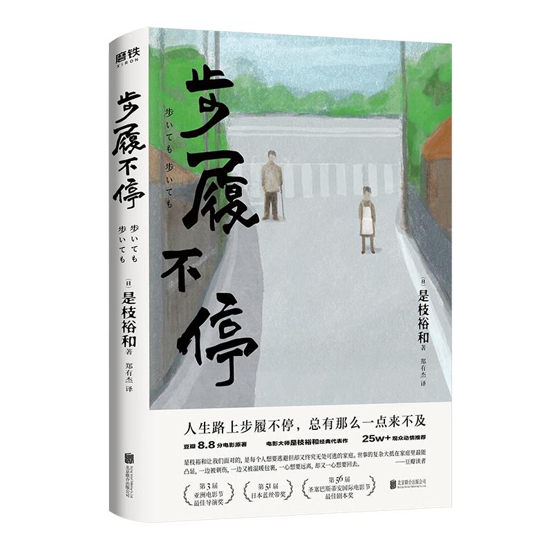 Still Walking (New Edition) by Hirokazu Kore-eda