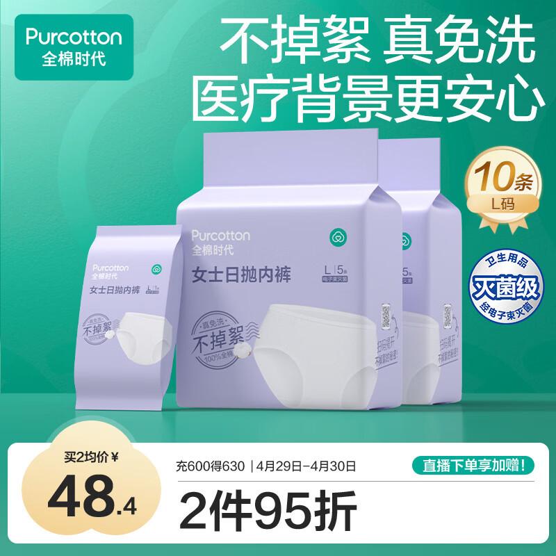 Purcotton Women s Disposable Pure Cotton Underwear for Travel L