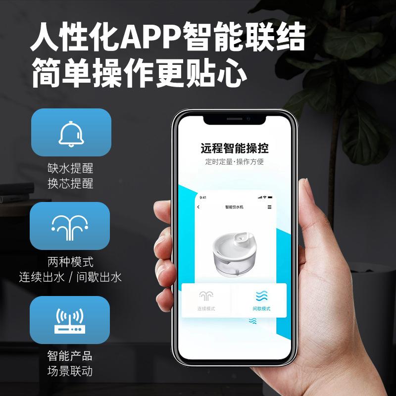 Pet Smart Water Dispenser Automatic Circulation Wireless Water Pump with UV Ultraviolet WiFi Mobile Phone Control
