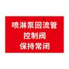 Lijing Fire Pump Room Safety Sign