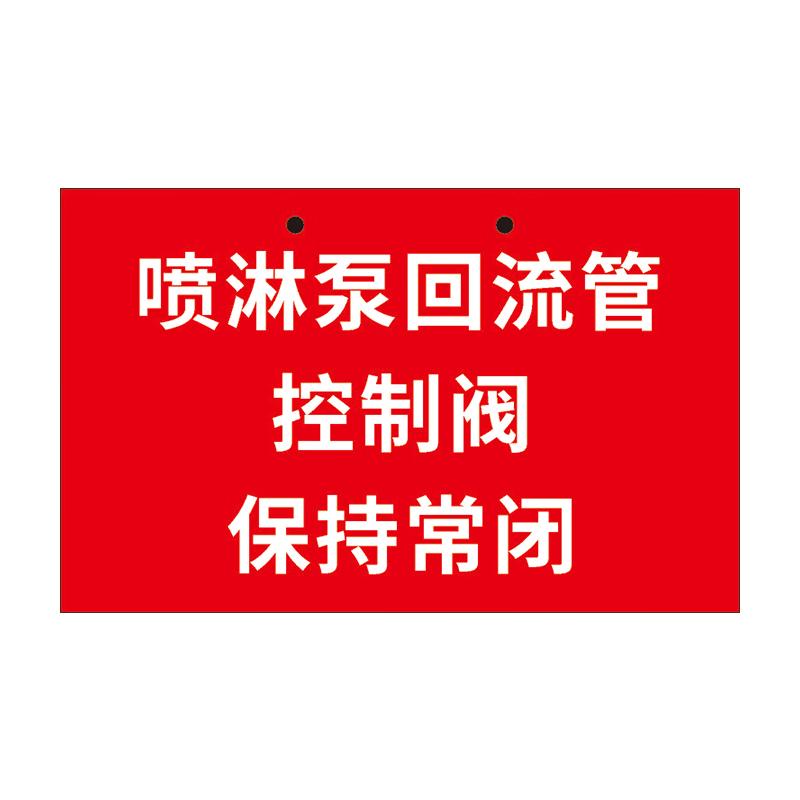 Lijing Fire Pump Room Safety Sign