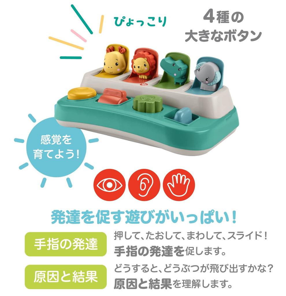 Mattel Develop Your Zoo Months and HRG14 Fisher-Price Senses! Button-Pop [9 Up]
