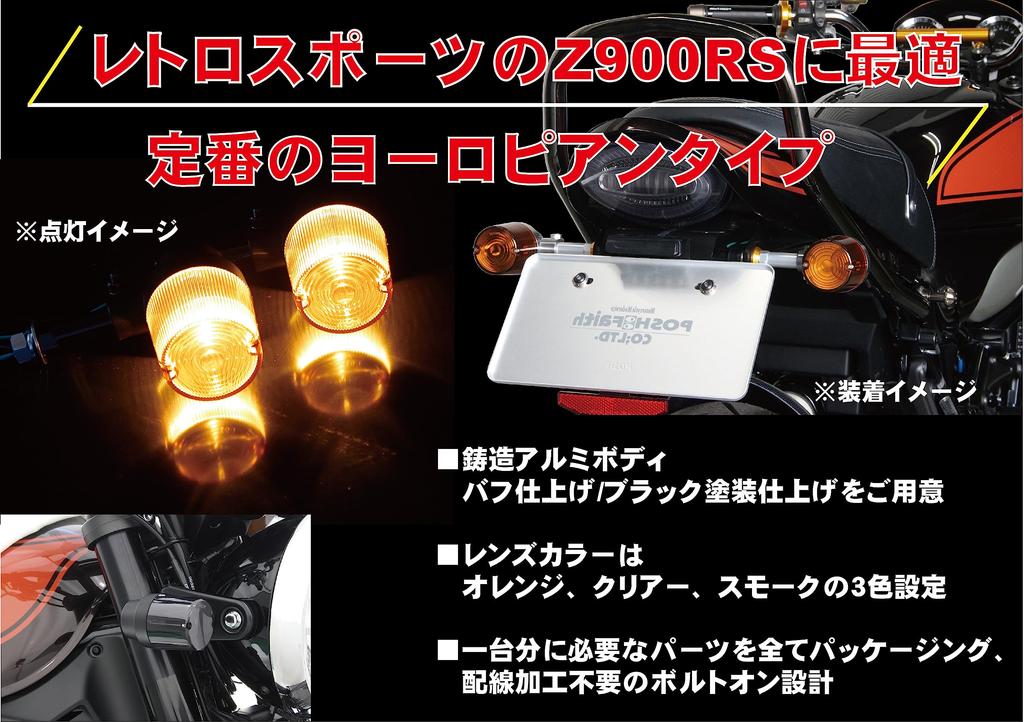 POSH FAITH Motorcycle Accessories Turn Signal Kit Superbike Turn Signal Kit Z650RS Black Lens Z900RS/CAFE (18-25) (22-24) Body/Smoke 132095-16