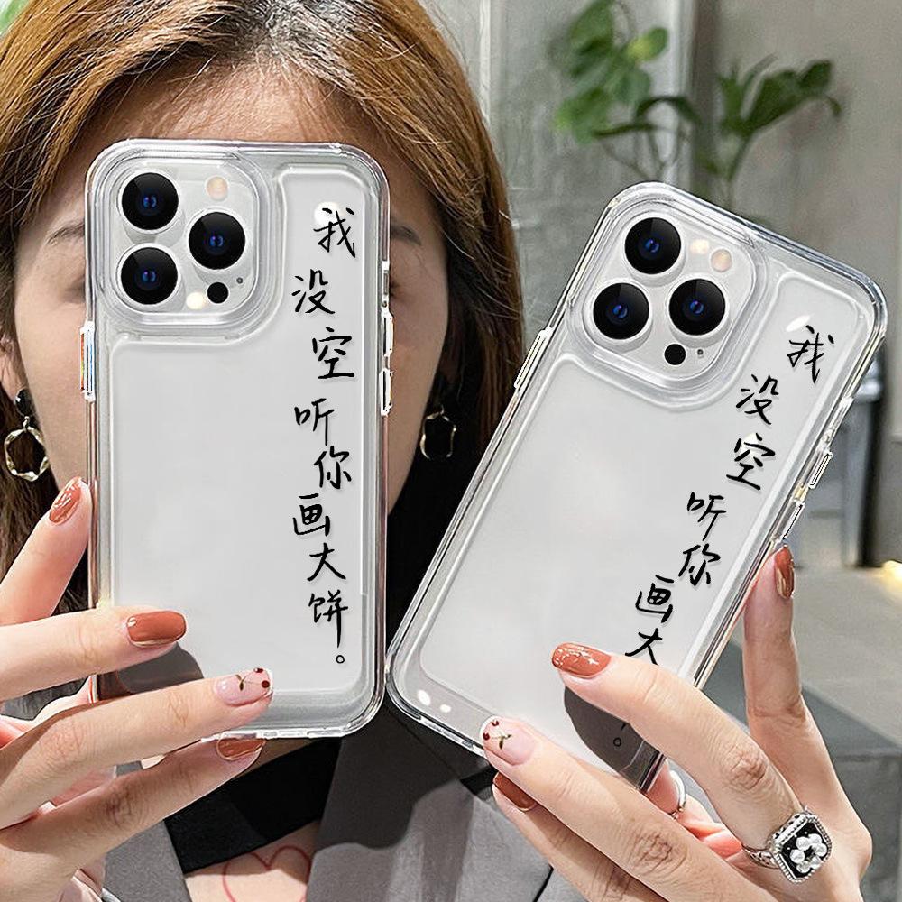I don't have time to listen to you draw big cakes, suitable for iPhone17pormax mobile phone case, Apple 16Pro transparent 15/14 soft case.