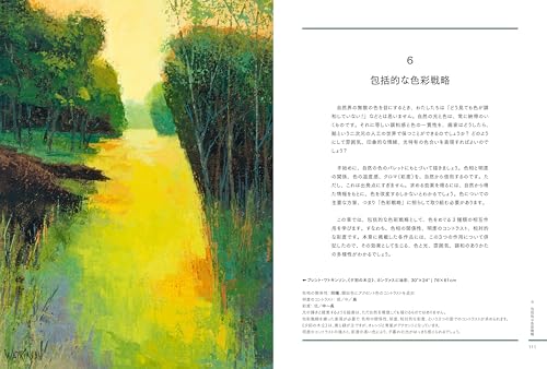 Landscape painting lessons: Basic knowledge of shape, composition, and color