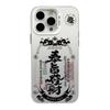 Imperial Decree Silver iPhone 13/14/16/17 Case for Apple 15 Pro Max - Get Rich Edition