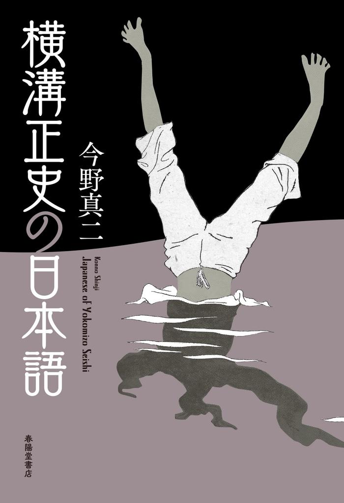 Japanese by Seishi Yokomizo