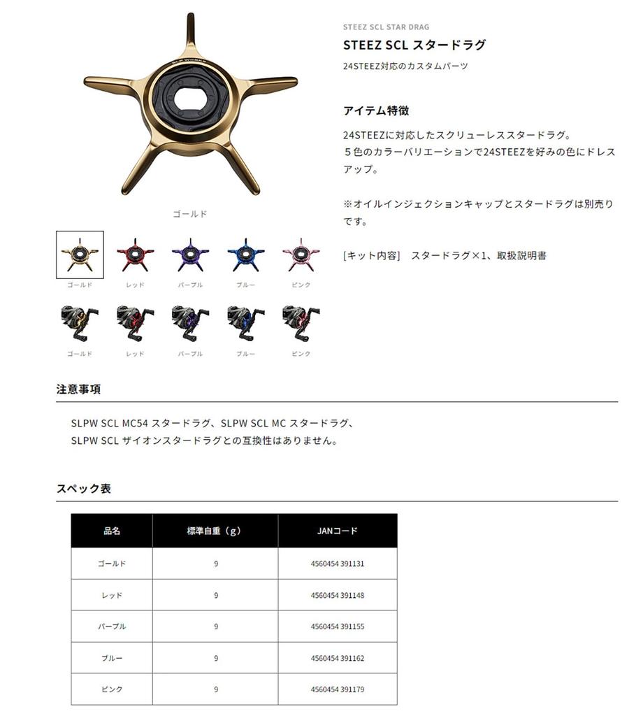 Daiwa SLP Works STEEZ SCL Star Drag Gold