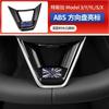 Suitable for model3Y Huanxin version steering wheel decoration protection sticker car supplies modification accessories
