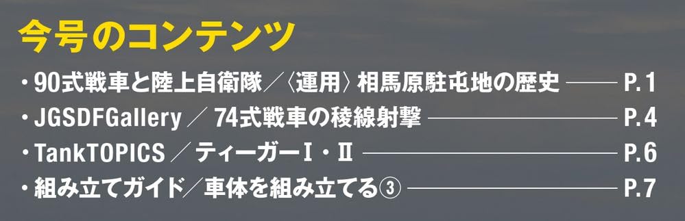 Building the Ground Self-Defense Force Type 90 Tank, Issue 39 [Encyclopedia Volume] (with Parts)
