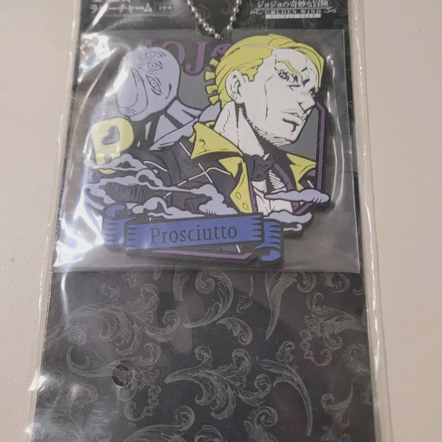 

Jojo Kuji Резиновый брелок Прошутто