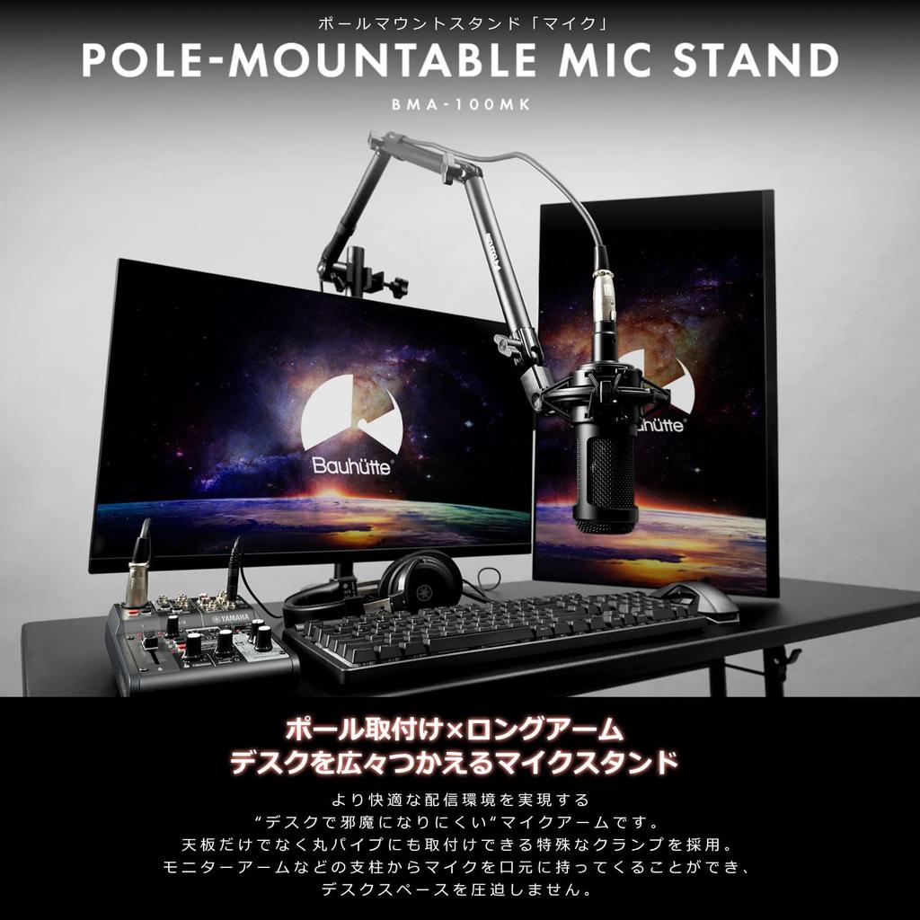Bauhutte Pole Mount Stand [Microphone] BMA-100MK-BK Pole Compatible Arm Stand Black One Size