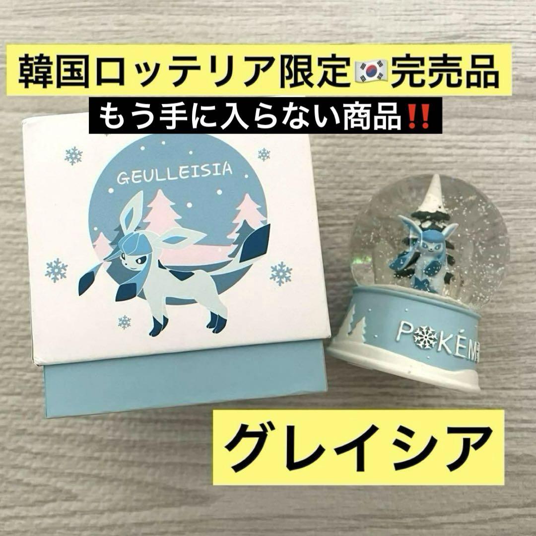 

[USED] Korea Lotteria Limited Edition Pokemon Glaceon Snow Globe with Box