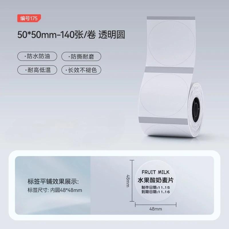 

Прозрачные этикетки Niimbot M2/M3, самоклеящаяся термотрансферная бумага для печати, водонепроницаемые, устойчивые к разрыву, прозрачные запечатывающие наклейки