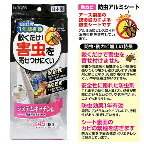 Towa Sangyo Kitchen Sheet, 1-Year Insect Repellent Aluminum Sheet, 45 x 180 cm, for System Kitchens, Repels Pests, 1 Sheet, White