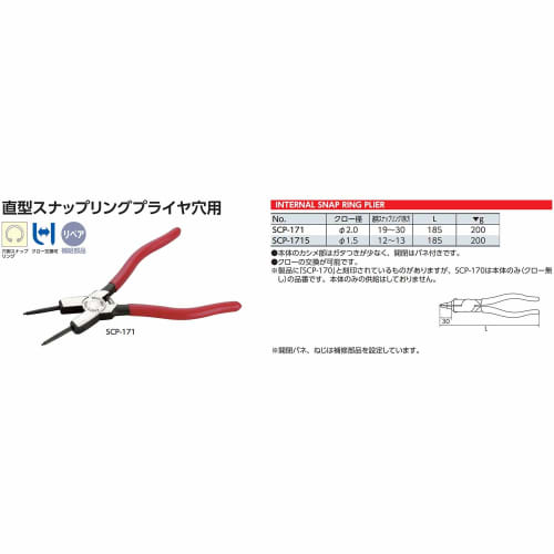 Kyoto Machinery Tools (KTC) Snap Ring Pliers SCP-171