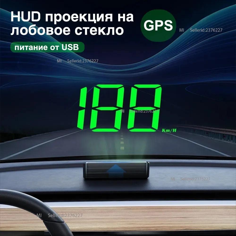 

HUD проецируется на GPS-лобовое стекло, и проектор скорости автомобиля (км / ч) питается от USB. Option1
