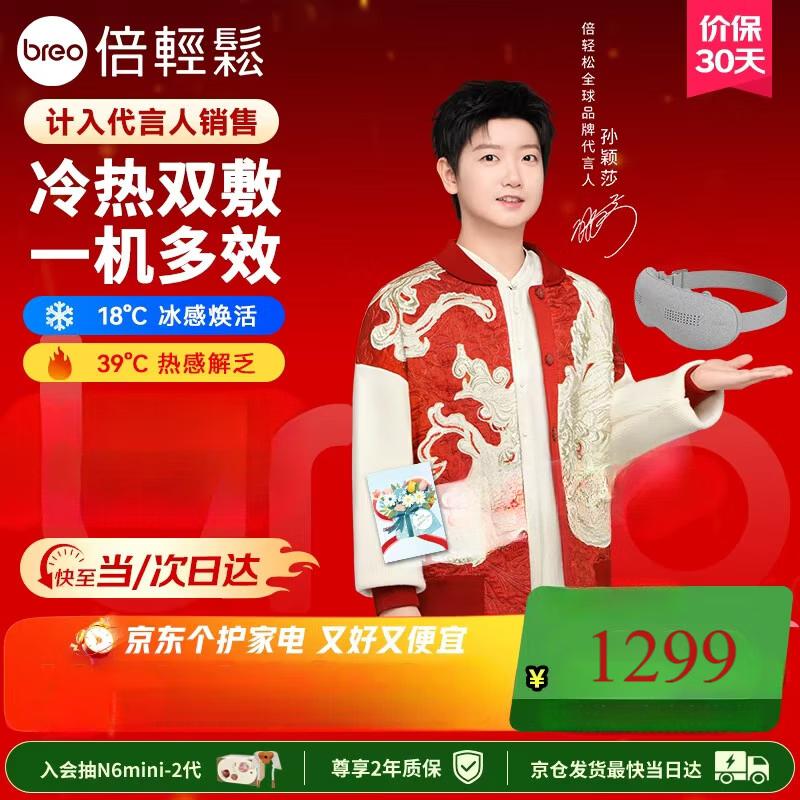 breo See Kpro Eye Massager