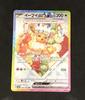 Pokémon Trading Card Eevee EX [SAR] (224/187/SV8A/B)