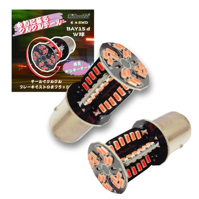 MiHaruTsu Kurukuru Tail Yankee Tail Rotary Tail Flashing Brake Valve S25W LED Double S25